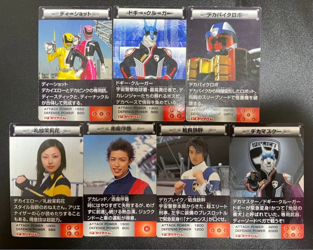 デカレンジャー トレカ プリマハム