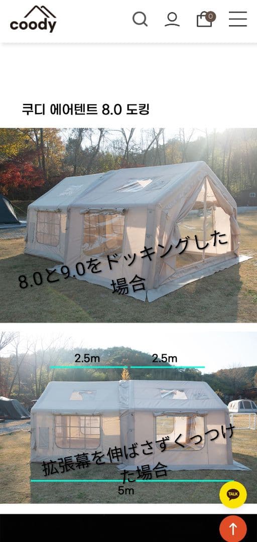 「仁香さま専用」coody エアシェルター9.0 のみ