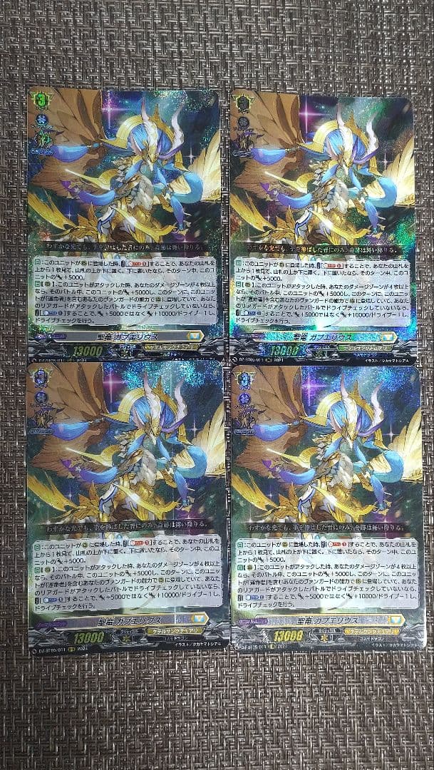 VG-DZ 聖竜ガブエリウス RRR DZ-BT05/011 4枚セット