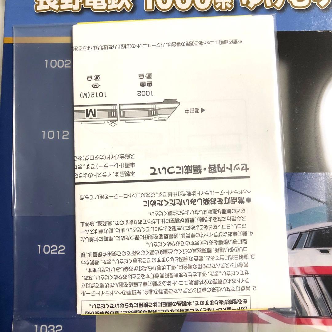 長野電鉄 1000系 ゆけむり 4両セットTOMIX