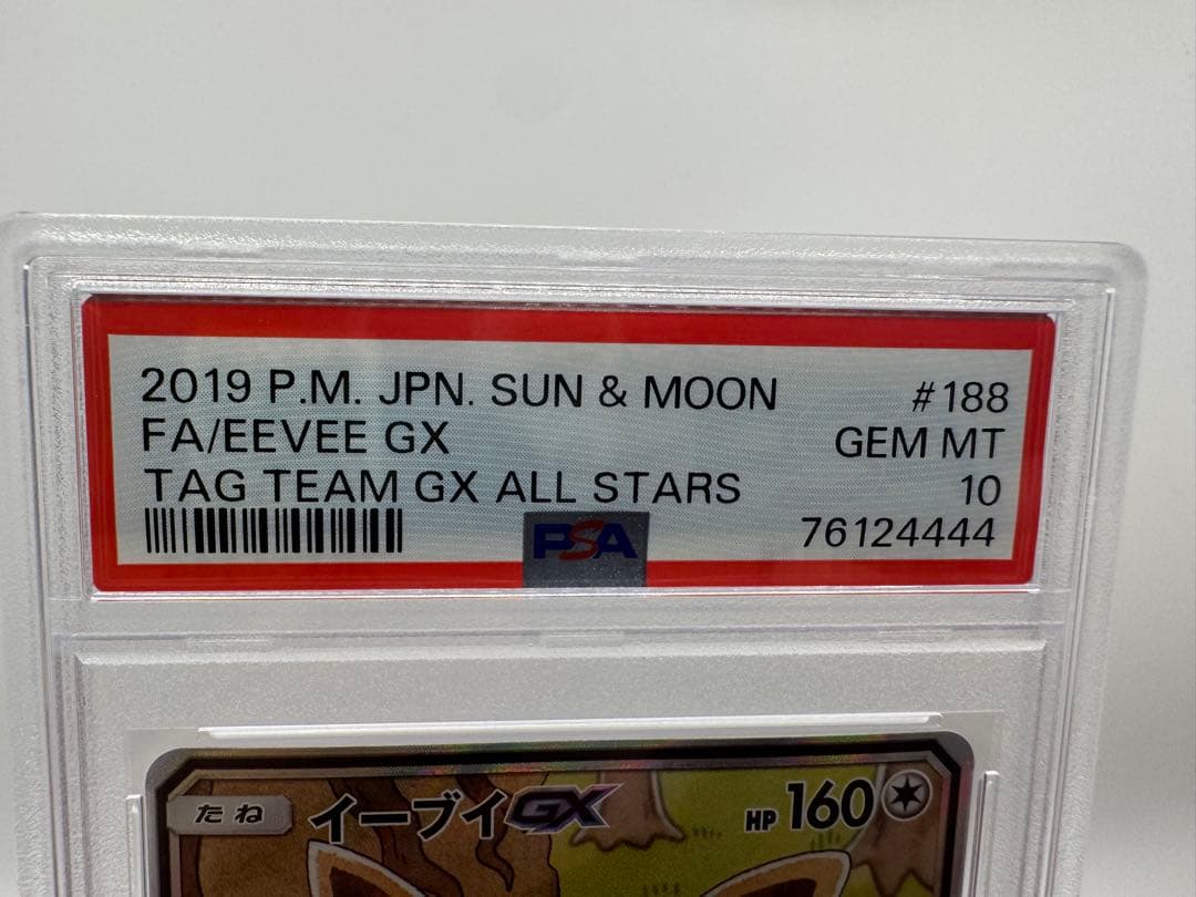 シ*)様 売り切り【PSA10】イーブイGX 188/173 タッグオールスター