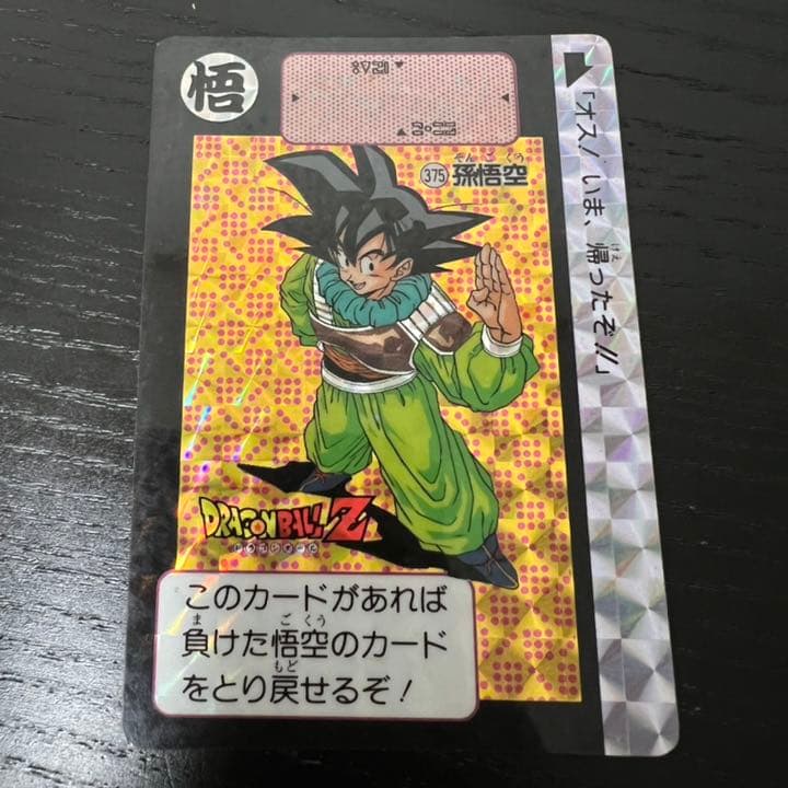 ドラゴンボールZ カードダス　375孫悟空