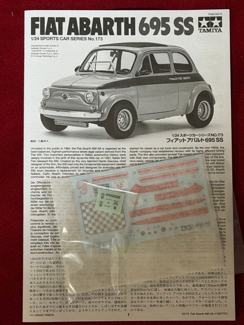 タミヤ1/24 スポーツカーシリーズ　4個セット