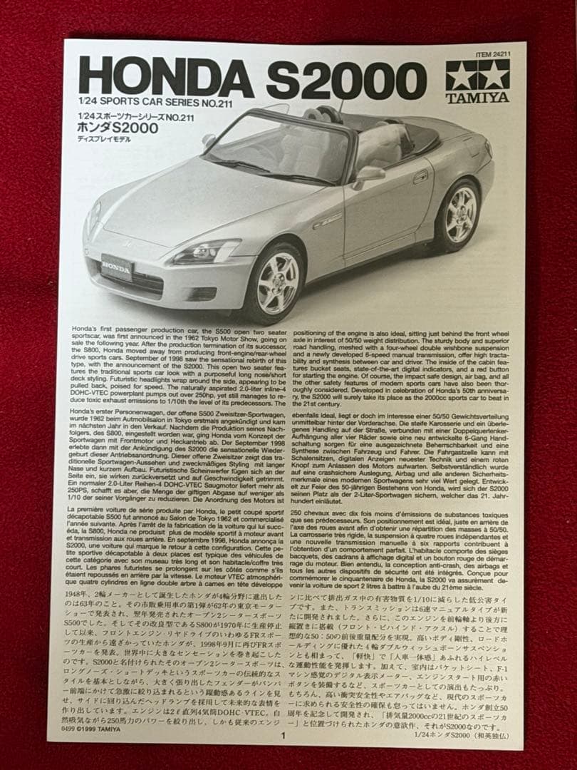 タミヤ1/24 スポーツカーシリーズ　4個セット