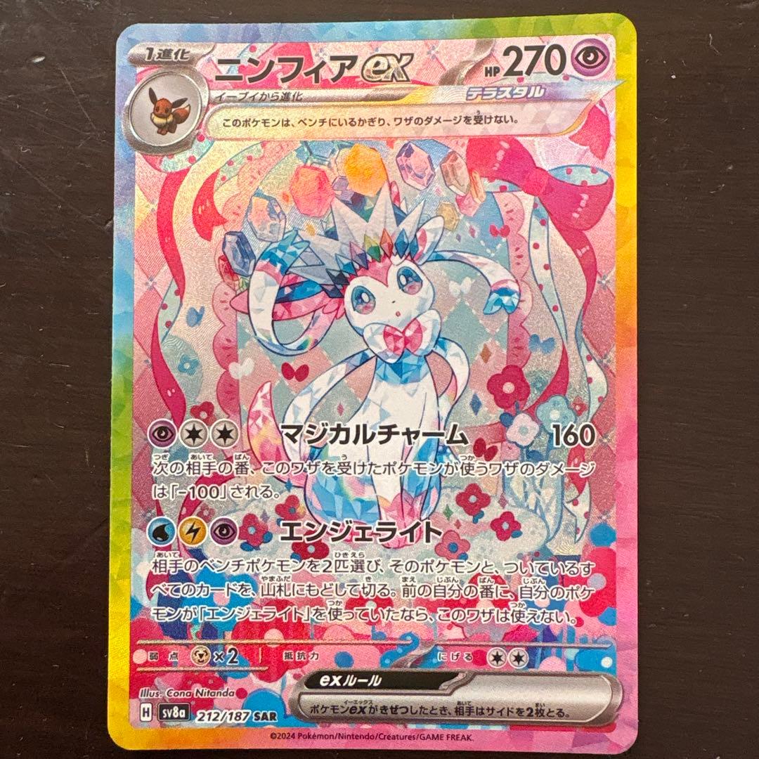 ポケモンカード SAR 9枚セット