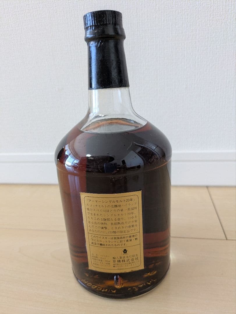 アーマー ARMOR 20年 750ml ウイスキー シングルモルト 古酒