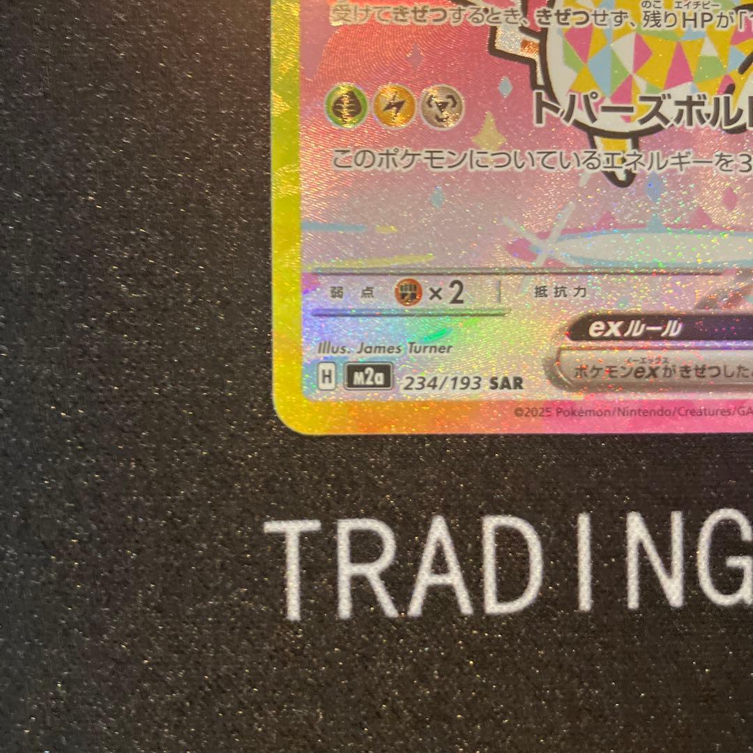 ピカチュウ EX sar