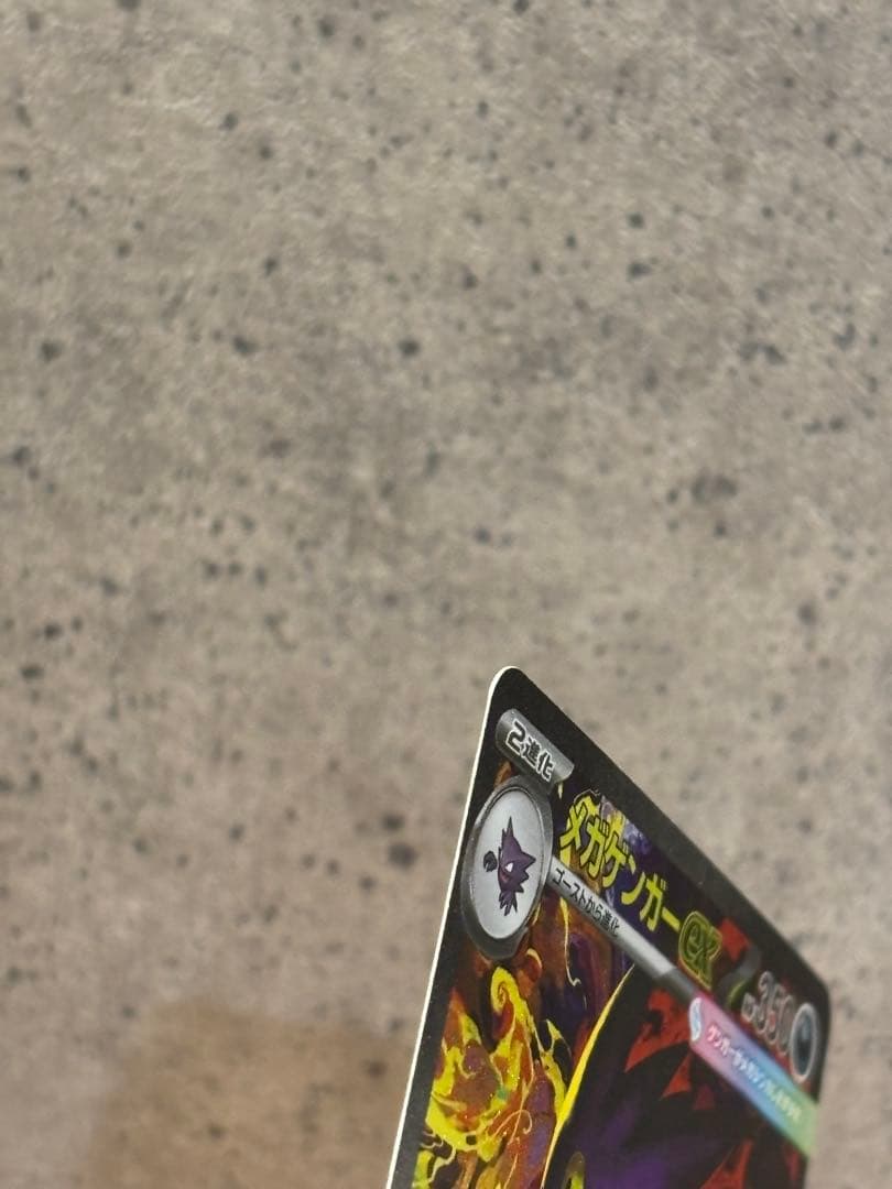 メガゲンガー　sar