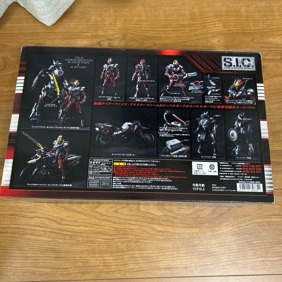 S.I.C. VOL.29 仮面ライダーファイズ ブラスターフォームオートバジン