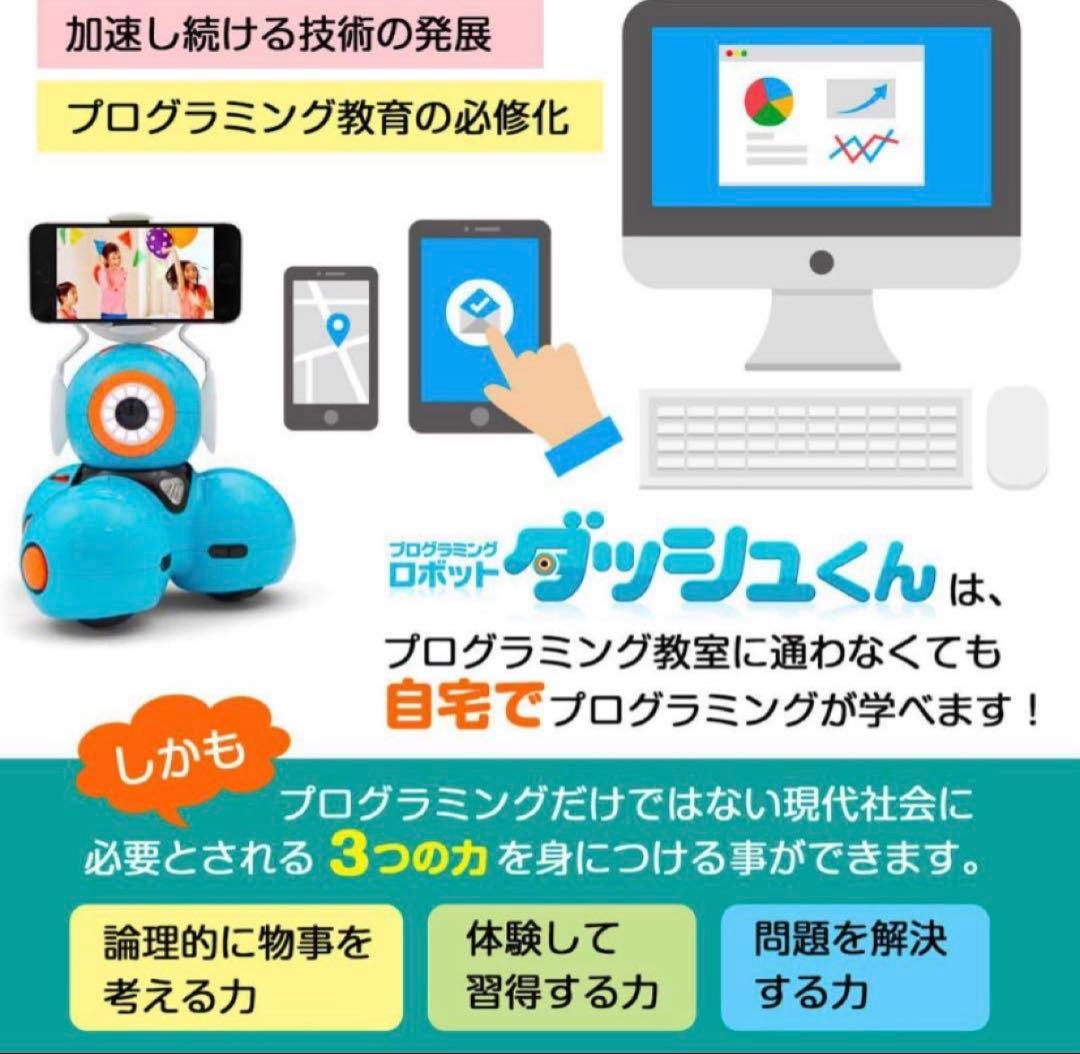 プログラミングロボット　ダッシュくん Wonder Workshop Dash