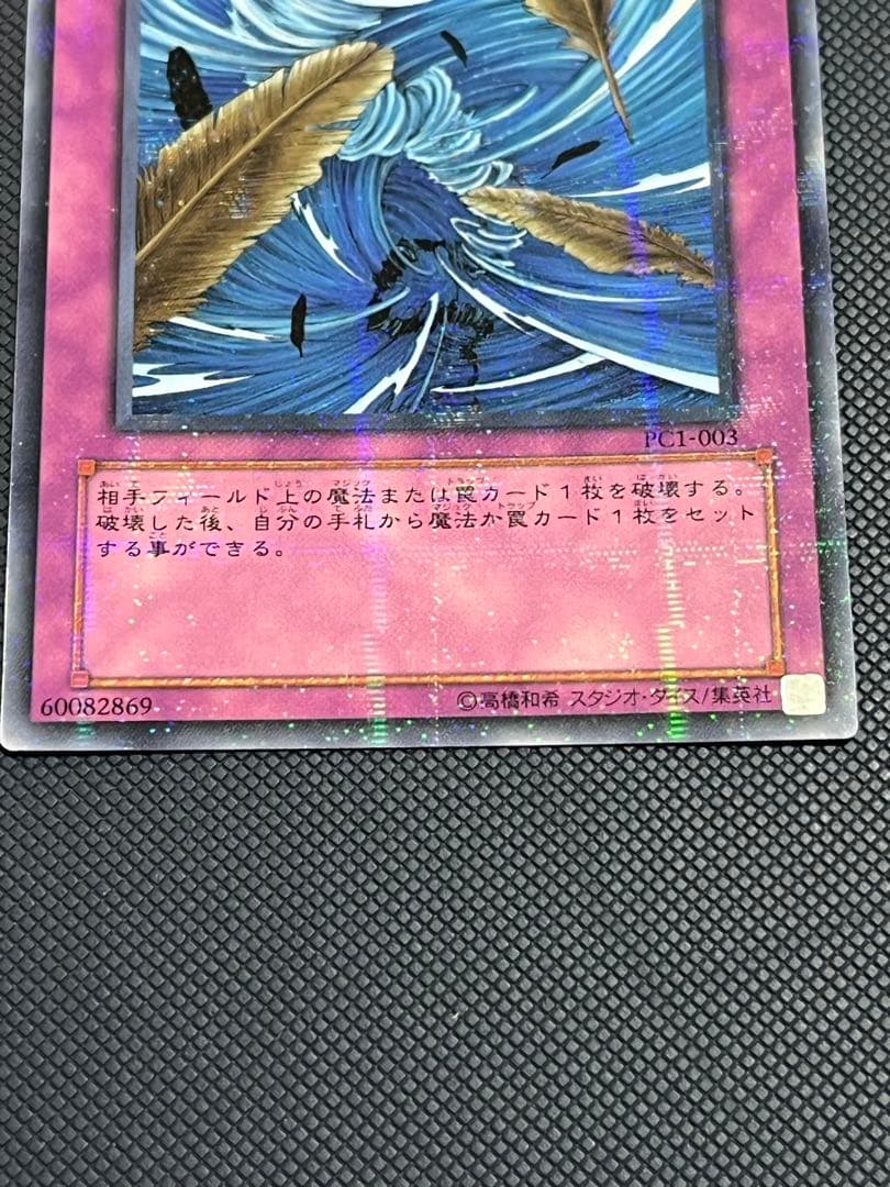 【新品未使用】砂塵の大竜巻 PC1-003 ノーマルパラレル