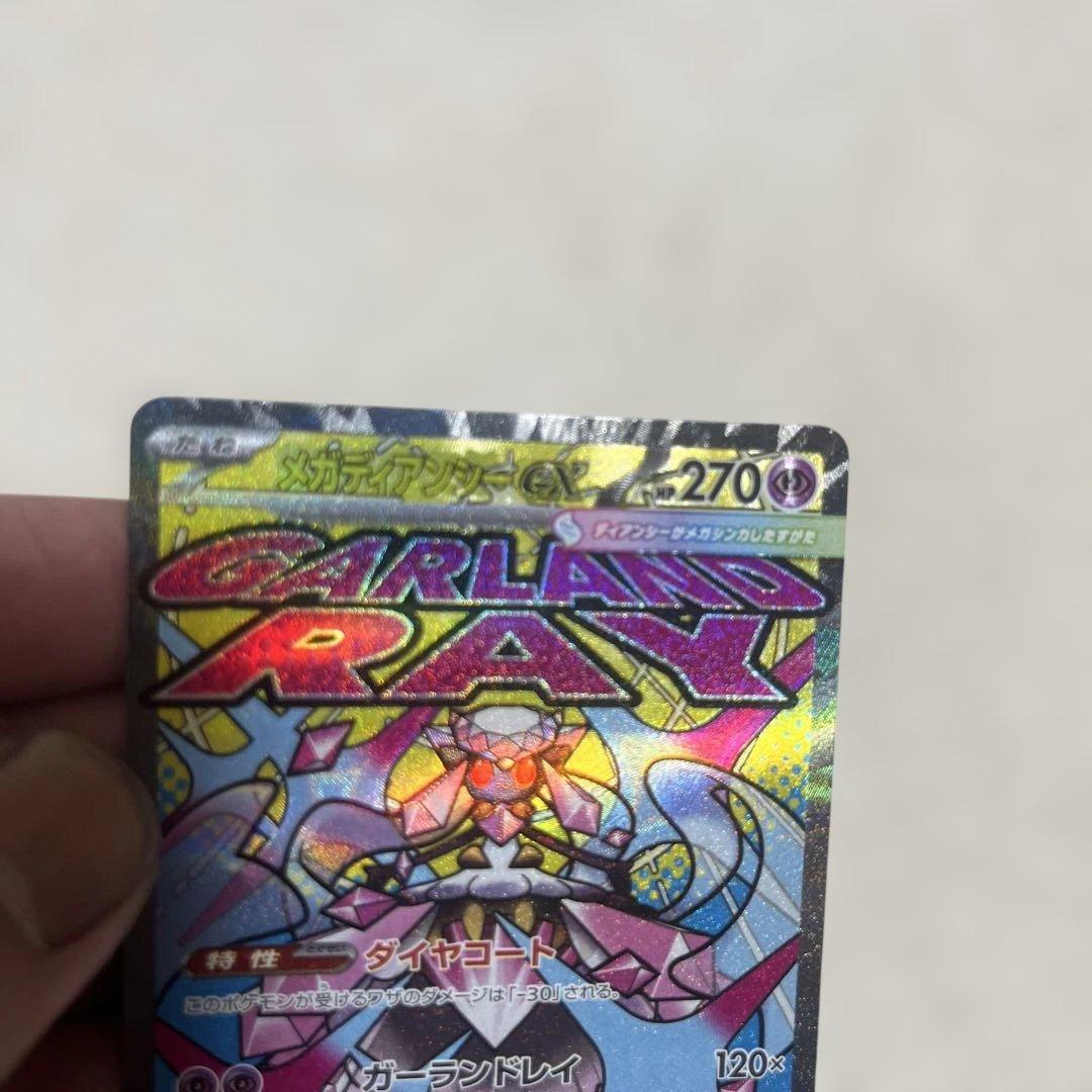 メガディアンシーex 中国語エラーカード