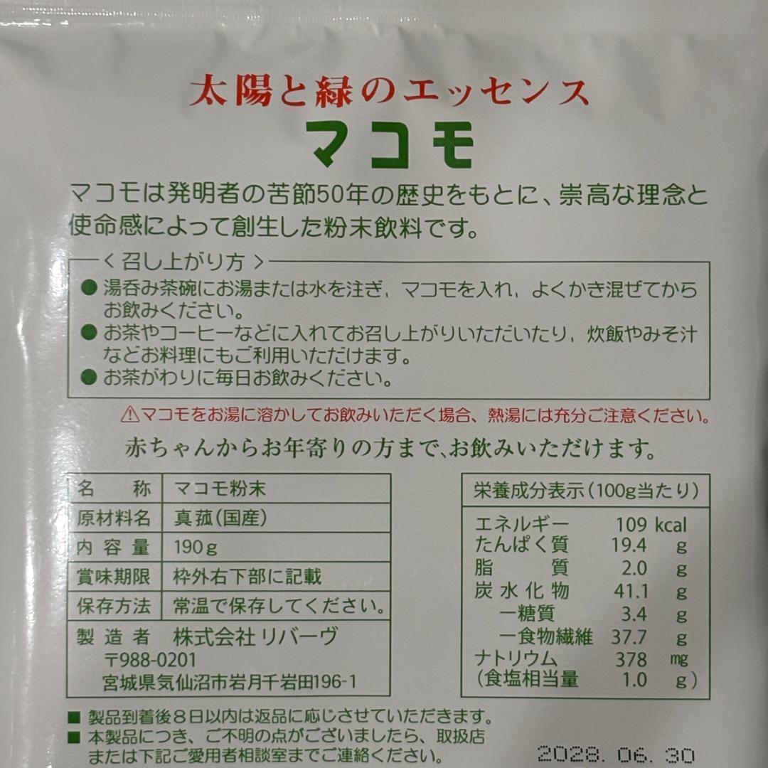 mazeranさま専用☆新品未開封☆マコモ 190g 3袋