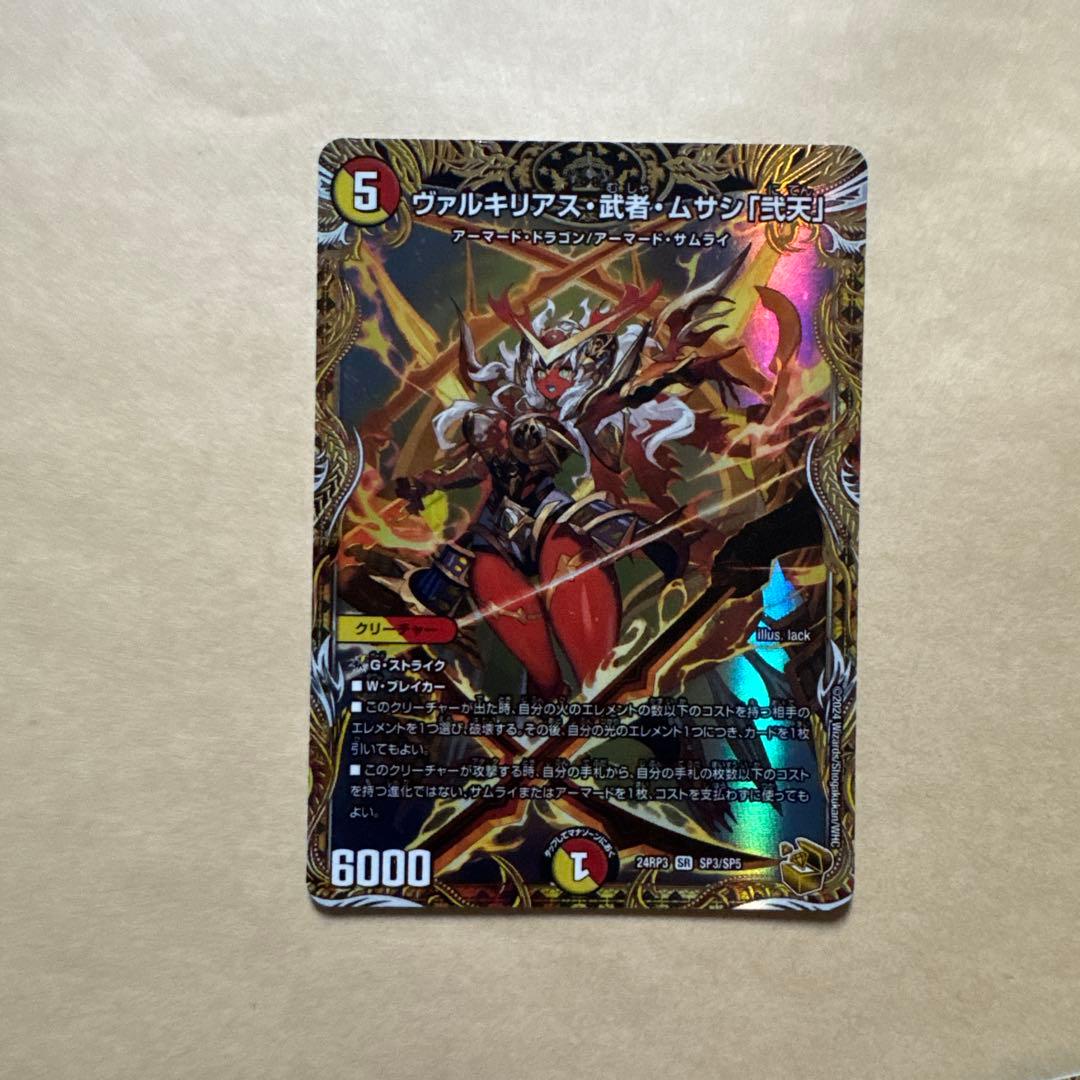 デュエマ 金トレジャー ヴァルキリアス・武者・ムサシ「弐天」 4枚