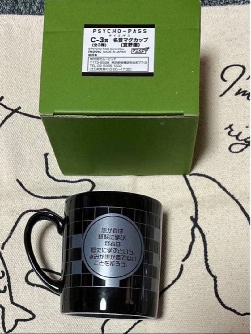 【最終価格】PSYCHO-PASSサイコパス 宜野座 グッズセット