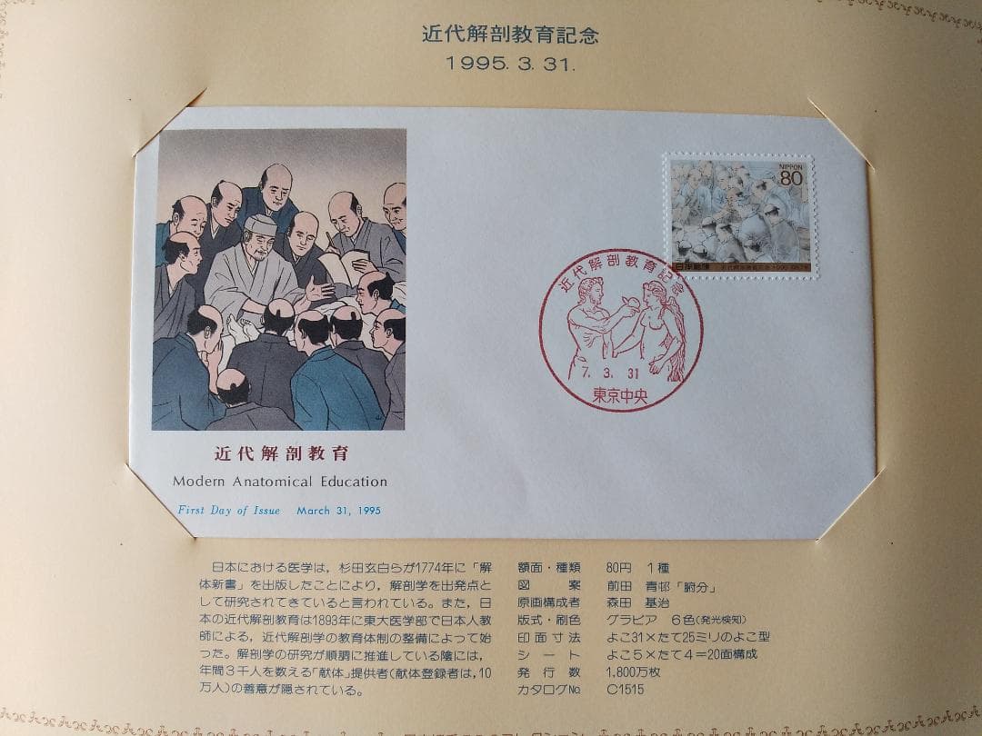 初日カバー 1995年 平成7年 亥年 記念切手 切手 54通 ファイル 新品