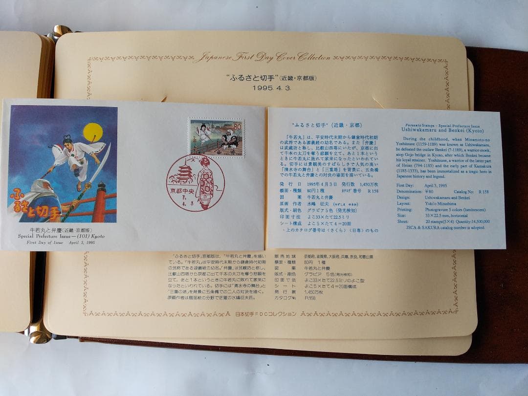 初日カバー 1995年 平成7年 亥年 記念切手 切手 54通 ファイル 新品