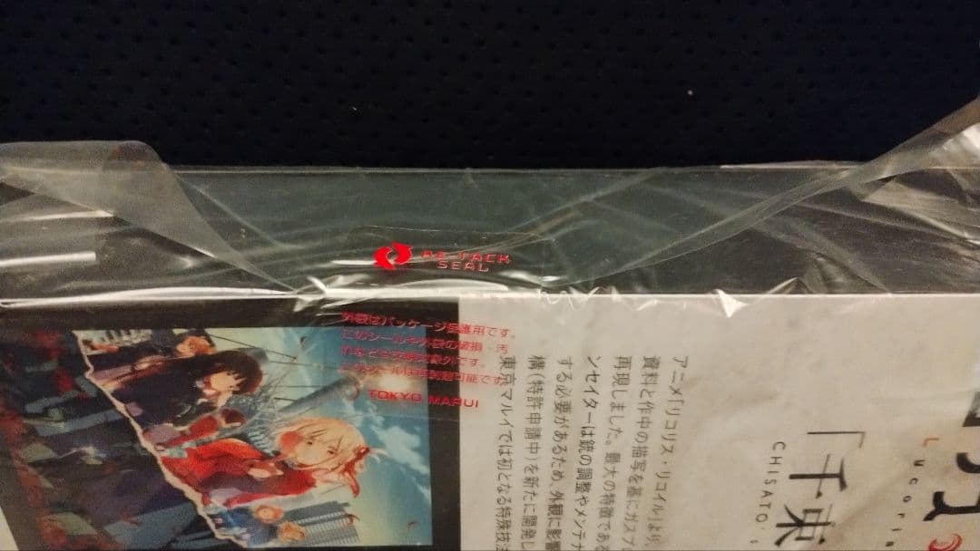 東京マルイ 千束の銃 リコリス・リコイル 未開封品 予備マガジン×3付き