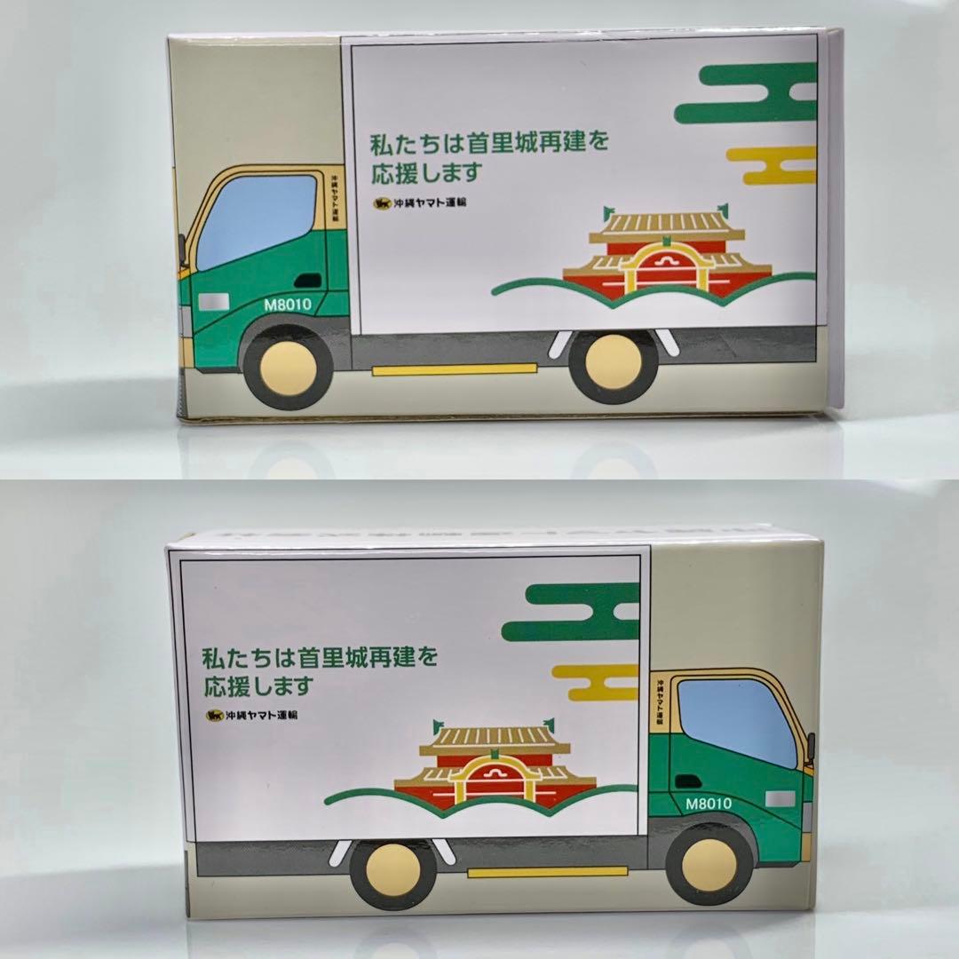 クロネコヤマト ノベルティ ミニカー 沖縄限定 首里城 デザイン