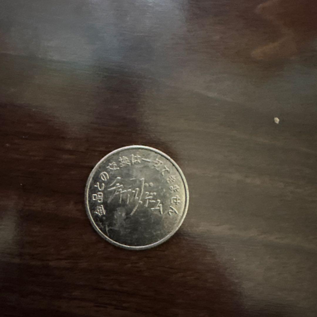 マジンガーZ チャイルドゲーム