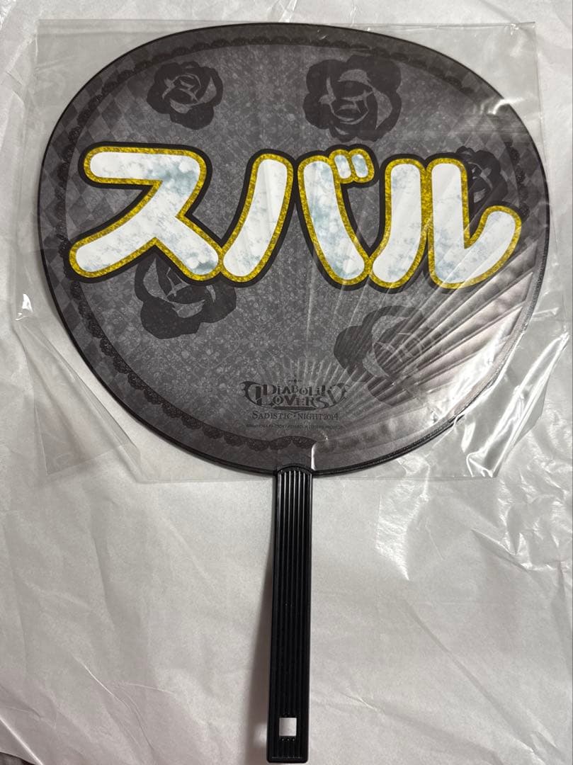 ディアラバ 逆巻スバル 会場限定 うちわ