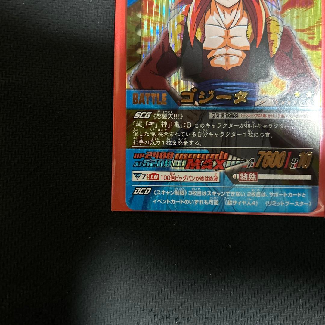 ドラゴンボールデータカードダス 超サイヤ人4ゴジータ 爆レア