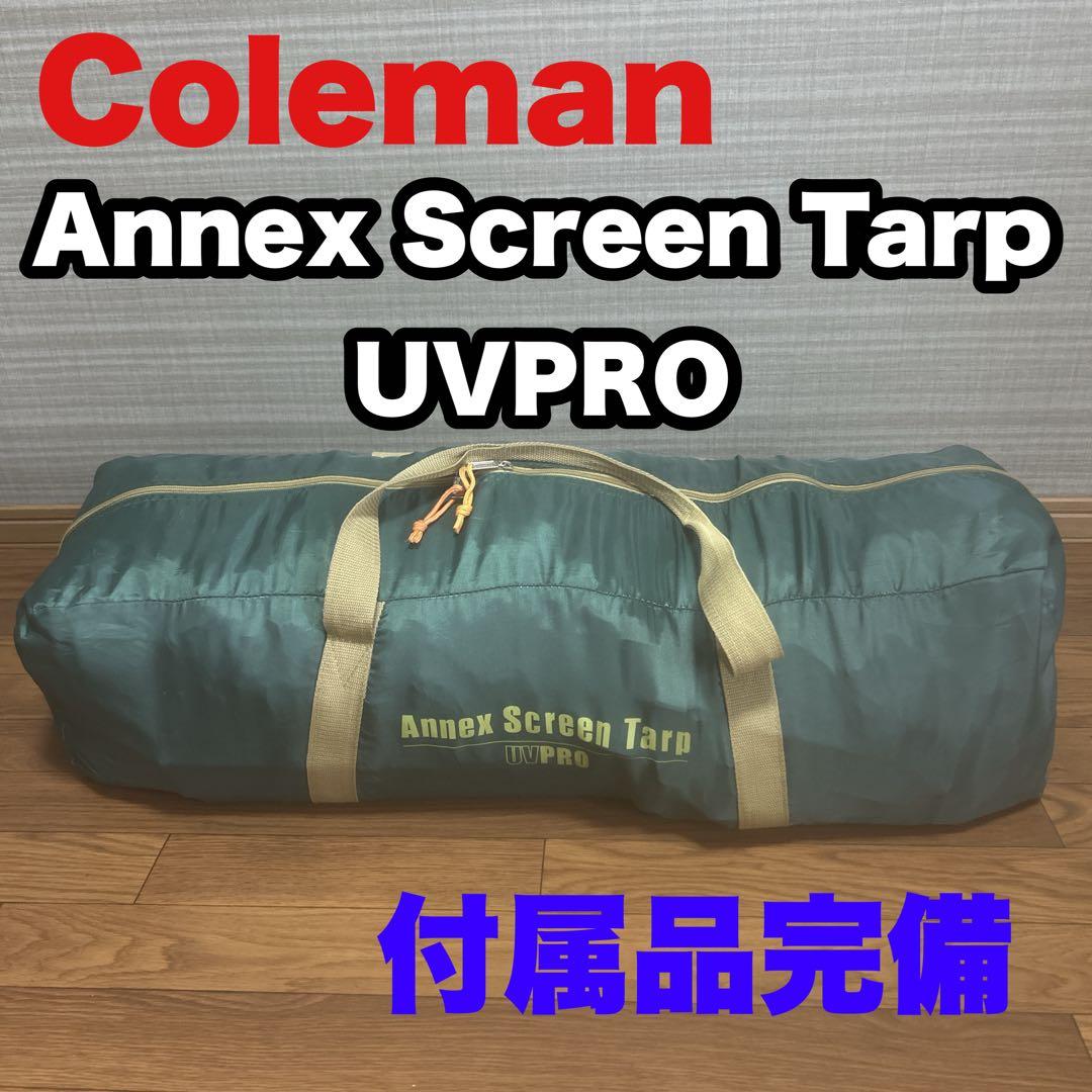 Coleman コールマン　アネックス スクリーンタープ　メッシュ