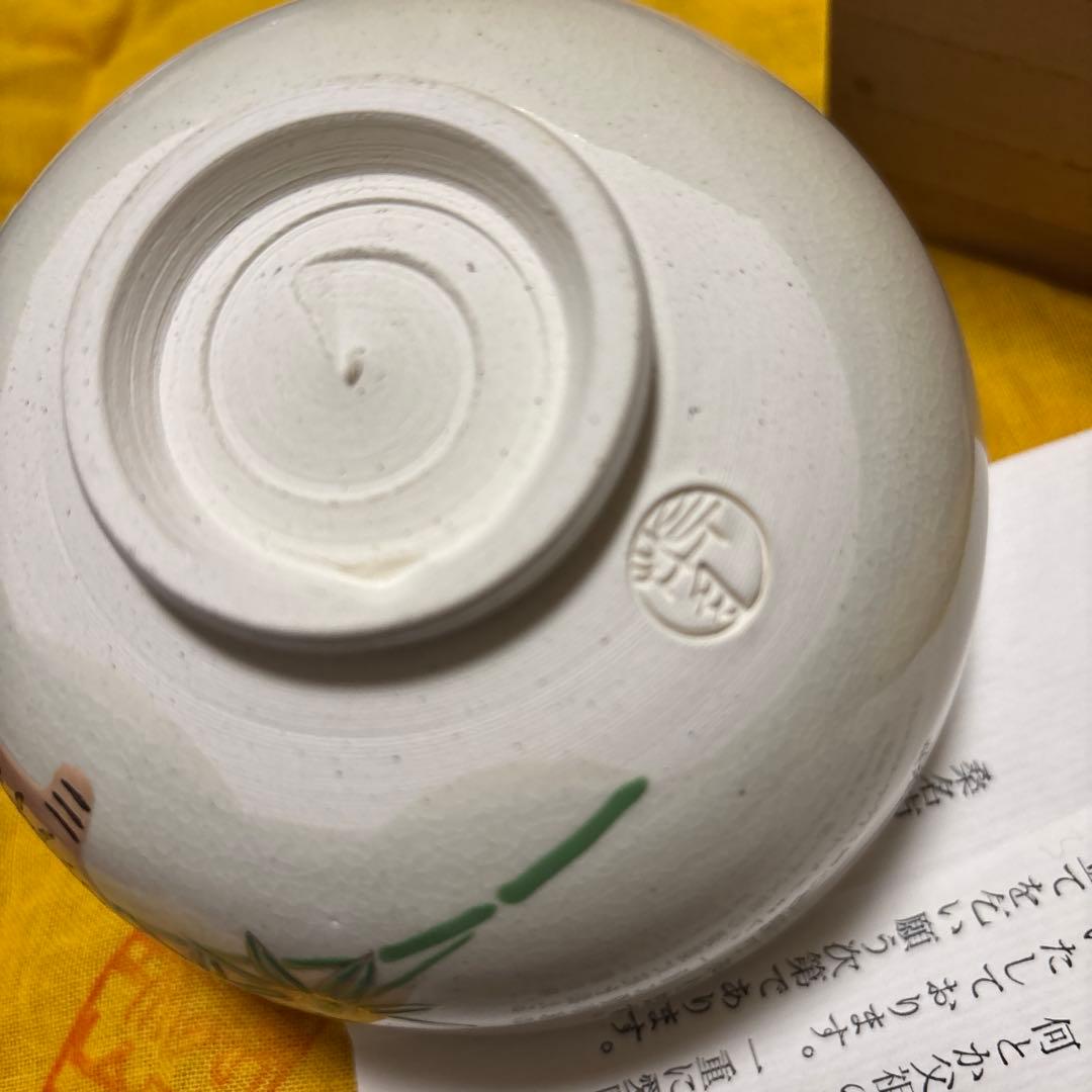 萬古窯茶碗瑞山造