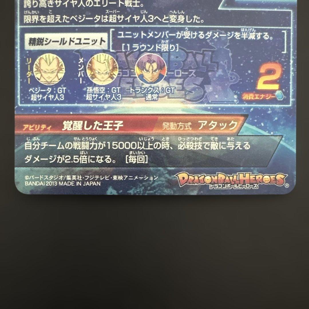 スーパードラゴンボールヒーローズ HG7-SEC ベジータ:GT