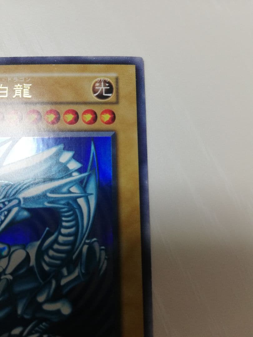 遊戯王 ブルーアイズホワイトドラゴン 初期　スターターボックス