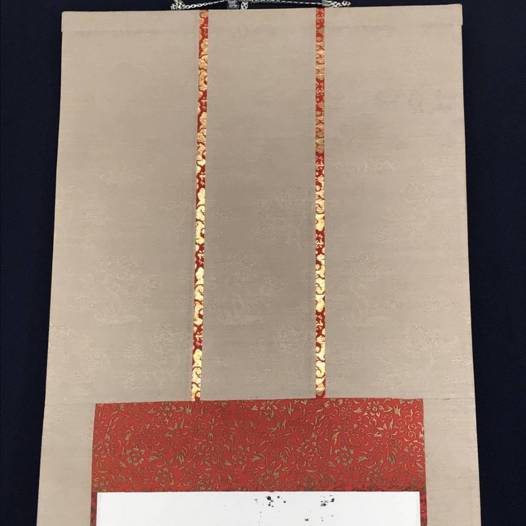 【真作】高野山管長/森寛紹/佛心/仏心/掛軸/名家伝来/AD-938