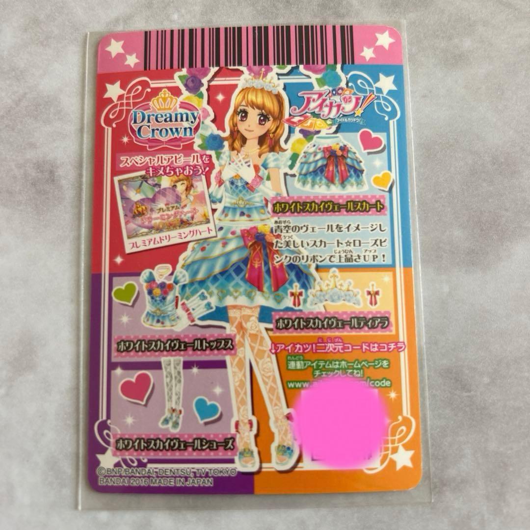 ☆アイカツ☆ ホワイトスカイヴェールコーデ　コンプ4枚セット