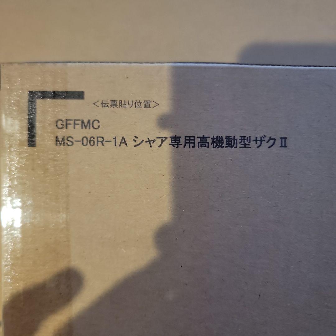 ms-06r-1a シャア専用高機動型ザクii