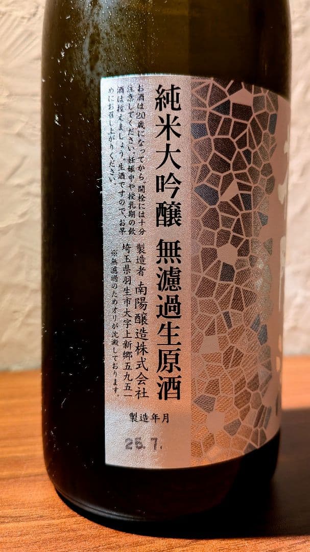 花陽浴　吟風　純米大吟醸直汲み生　25年7月　720ml