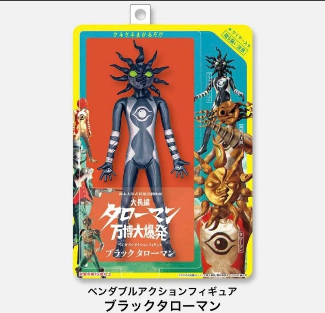 希少 ブラックタローマン フィギュア タローマン 万博大爆発 隊員証つき 海洋堂