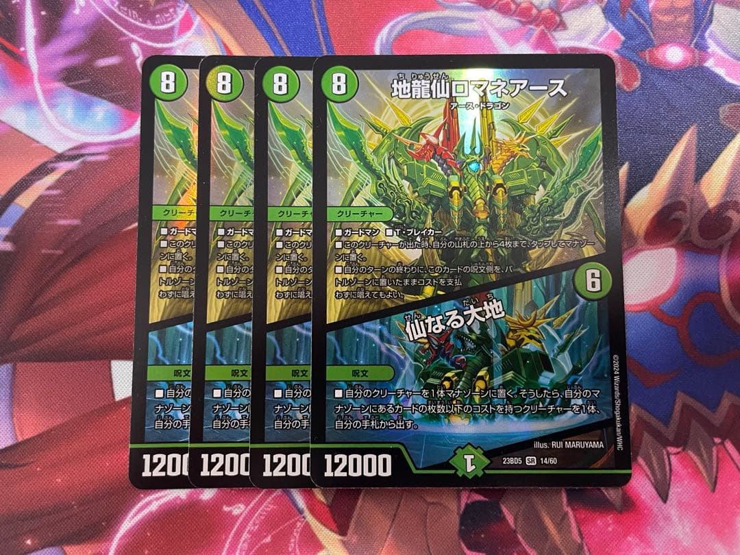 地龍仙ロマネアース/仙なる大地　４枚　※バージョン統一