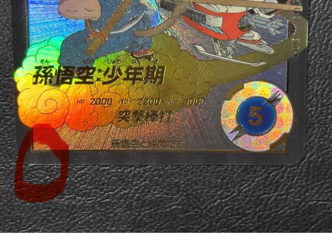 ドラゴンボールスーパーダイバーズ EX2 孫悟空少年期 パラレル