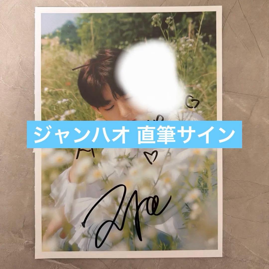 【PS付き】ZEROBASEONE ジャンハオ 直筆 サイン 対面