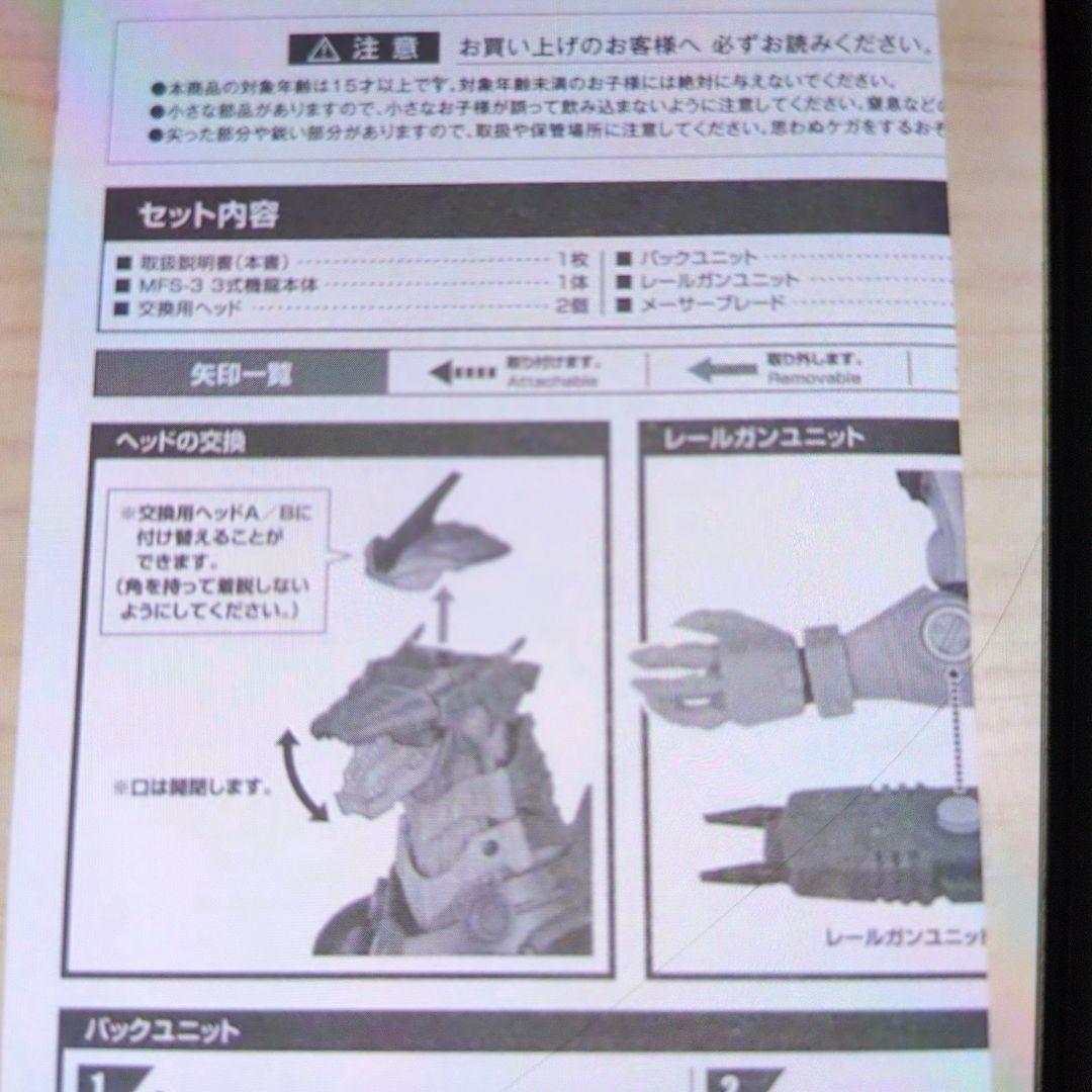 SHモンスターアーツ。ゴジラ2013.ＭFS-3.3式機竜。