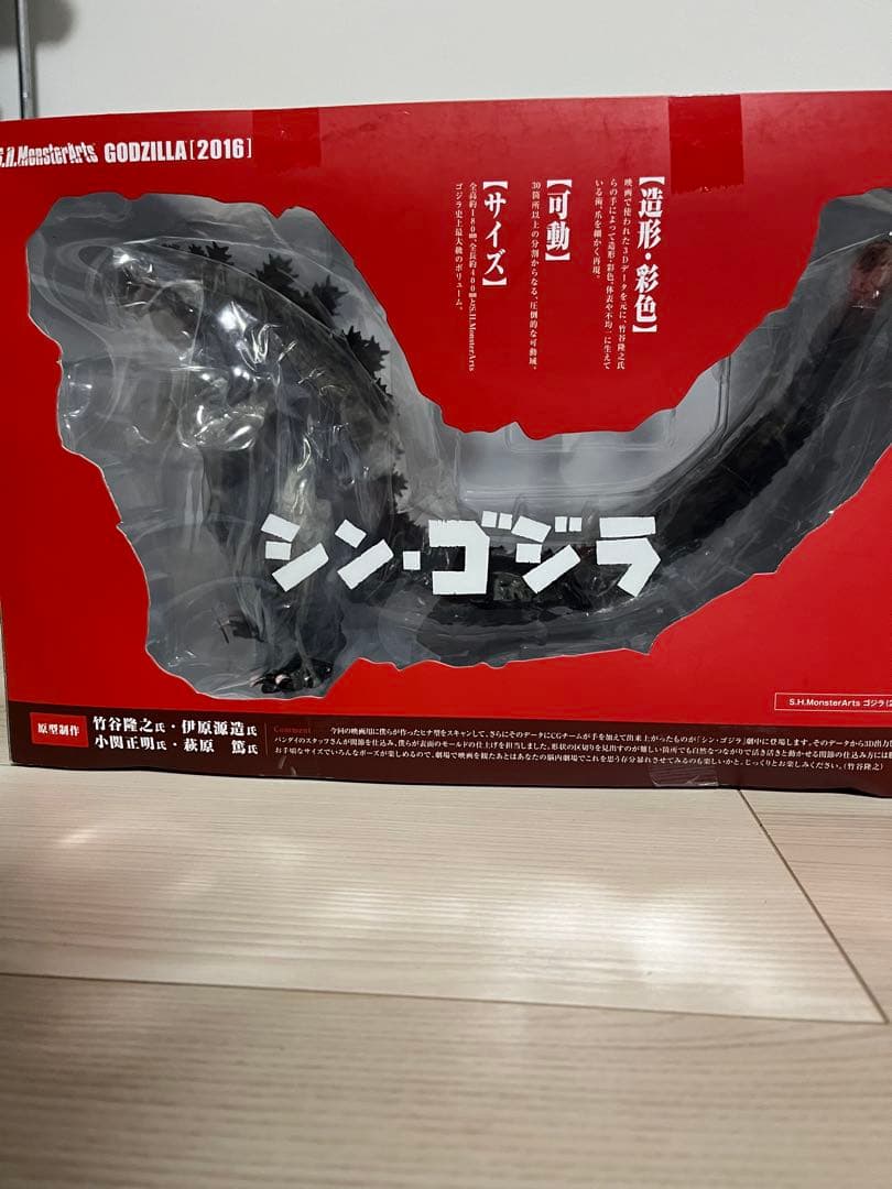 S.H. MonsterArts シン・ゴジラ (2016)