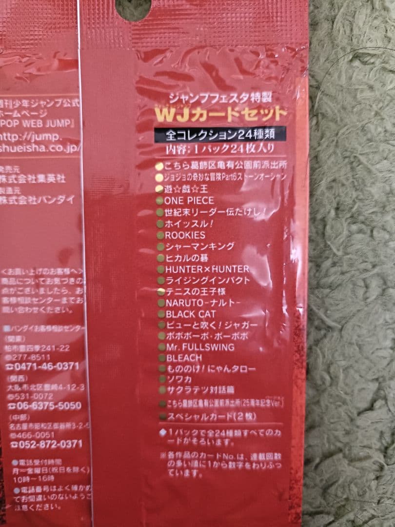 【美品/レア】ジャンプフェスタ特製WJカードセット2002