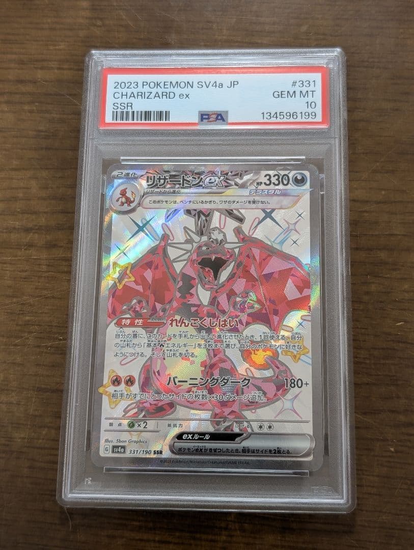 リザードンex SSR[SV4a 331/190]シャイニートレジャー 7連番