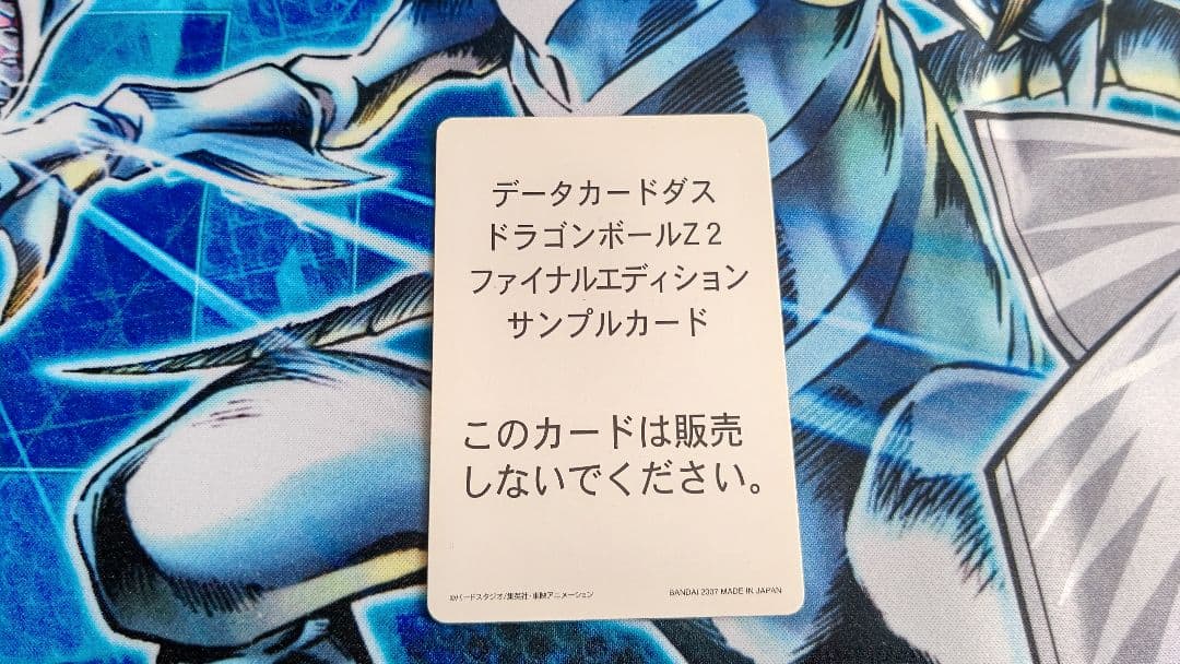 希少性大‼️ドラゴンボールデーターカードダスsampleカード‼️多勢に無勢