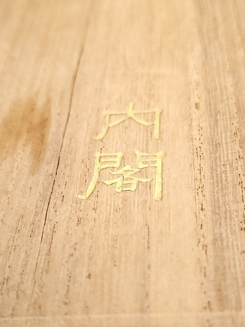 純銀 盃 内閣 131.6g 造幣局製 銀盃 純銀 1000 箱付