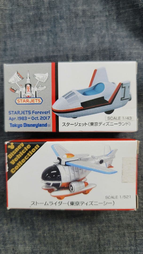 トミカ　スタージェット　ストームライダー
