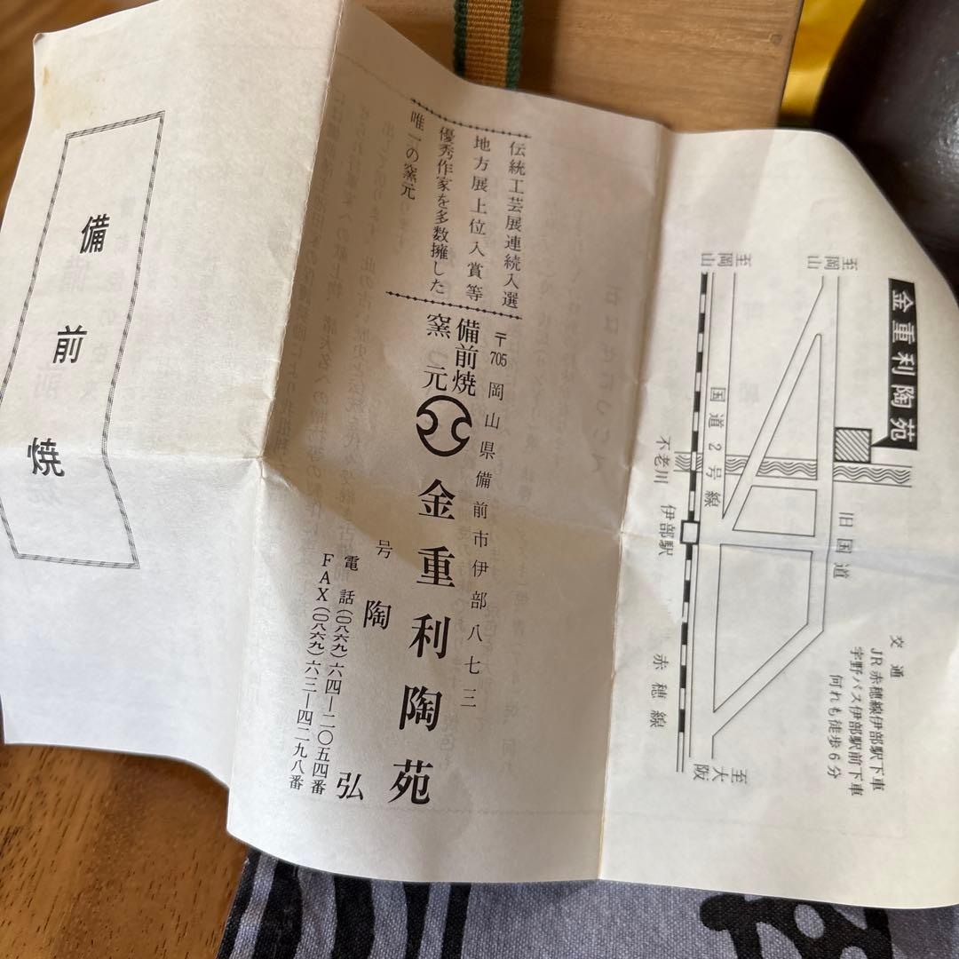 2月12日まで発送不可 金重利丞 備前焼 花瓶