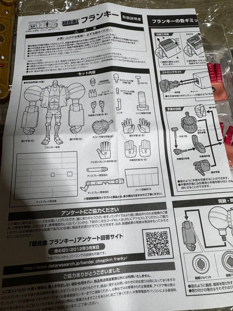 超合金　フランキー　レア
