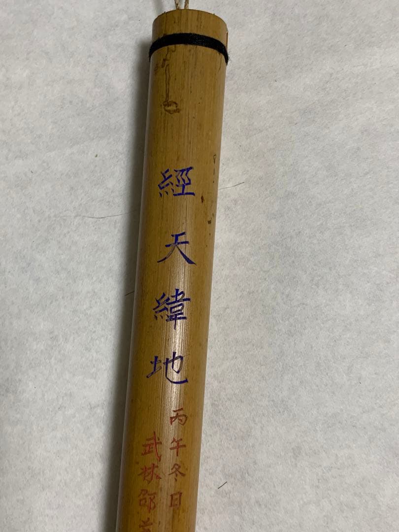 No16文革前稀少品　太筆書道筆、唐筆　經天緯地 武林邵芝巌精選　純羊毫