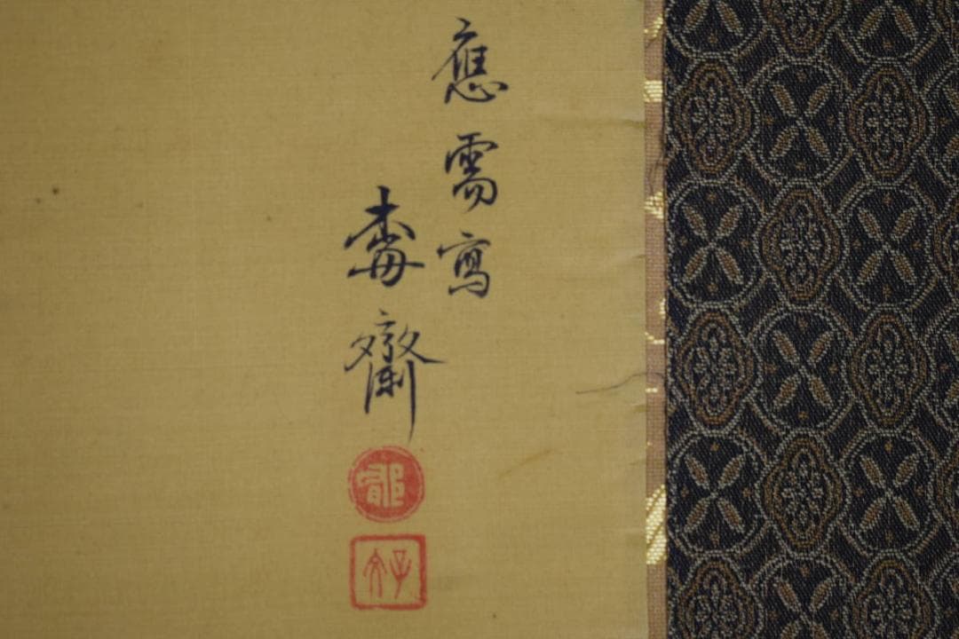 不詳/作者不詳/人物図/大幅/布袋屋掛軸HH-690