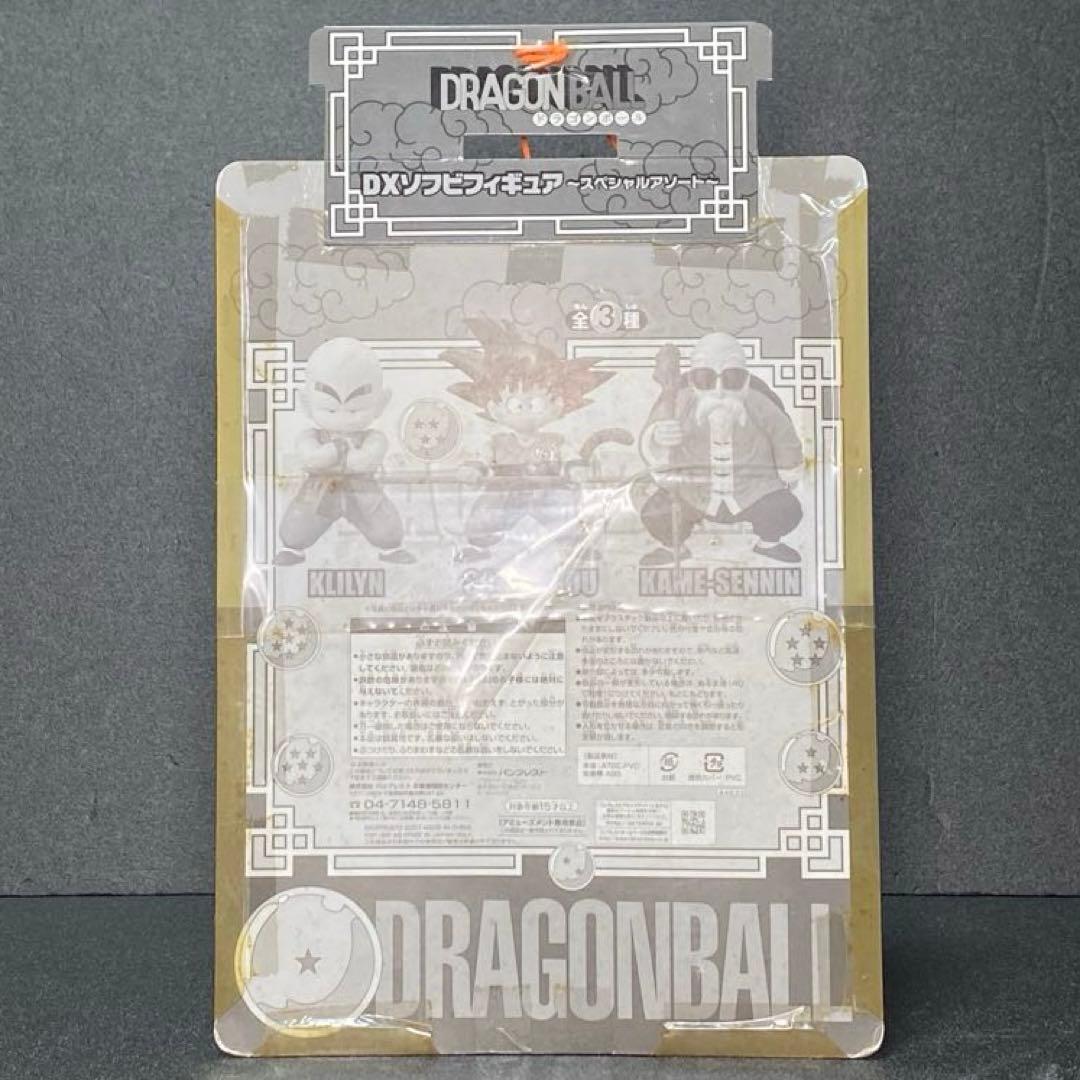 全３種 未開封 悟空 クリリン 亀仙人 DXソフビフィギュア スペシャルアソート